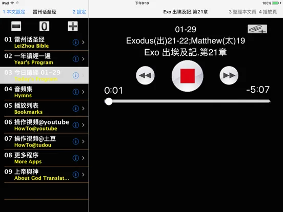 صور 雷州话圣经 雷州話聖經 iPad 