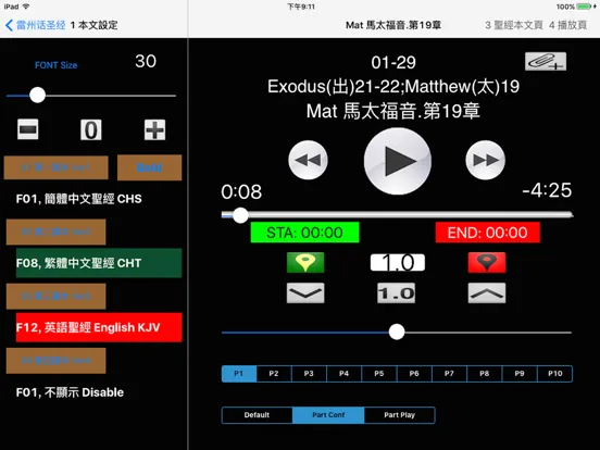 صور 雷州话圣经 雷州話聖經 iPad 