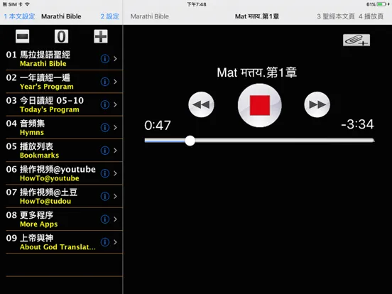 Zrzuty ekranu Marathi Audio Bible 马拉提语圣经 iPad 