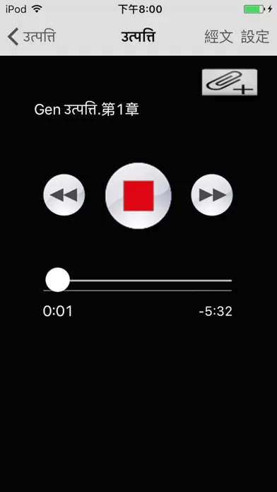 Zrzuty ekranu Marathi Audio Bible 马拉提语圣经