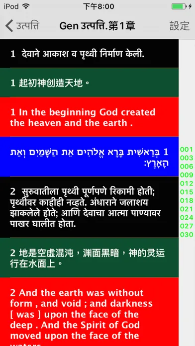 Zrzuty ekranu Marathi Audio Bible 马拉提语圣经