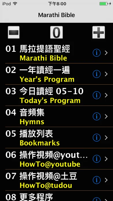 Zrzuty ekranu Marathi Audio Bible 马拉提语圣经