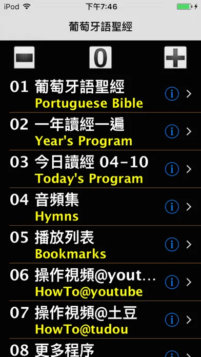 ภาพหน้าจอของ 葡萄牙語聖經 Portuguese Audio Bible