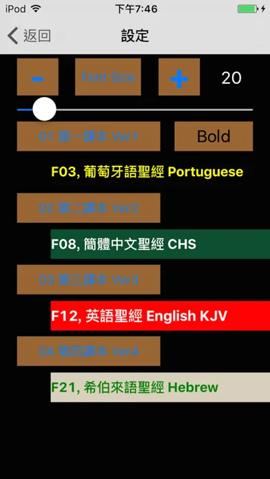ภาพหน้าจอของ 葡萄牙語聖經 Portuguese Audio Bible