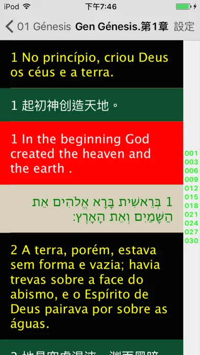 ภาพหน้าจอของ 葡萄牙語聖經 Portuguese Audio Bible