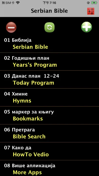 Captures d'écran de Serbian Audio Bible 塞尔维亚语圣经