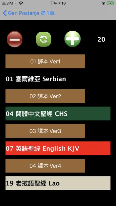 Captures d'écran de Serbian Audio Bible 塞尔维亚语圣经