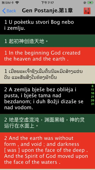 Captures d'écran de Serbian Audio Bible 塞尔维亚语圣经
