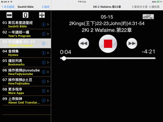 Capturas de pantalla de Swahili Audio Bible 斯瓦希里语圣经 iPad 