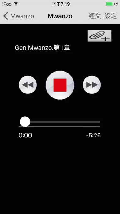 Capturas de pantalla de Swahili Audio Bible 斯瓦希里语圣经