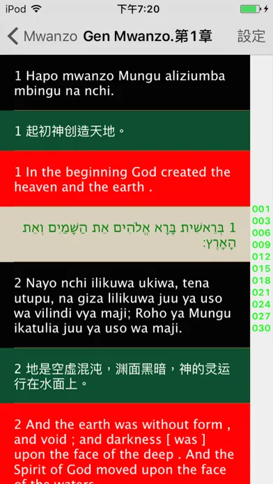 Capturas de pantalla de Swahili Audio Bible 斯瓦希里语圣经