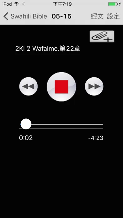 Capturas de pantalla de Swahili Audio Bible 斯瓦希里语圣经