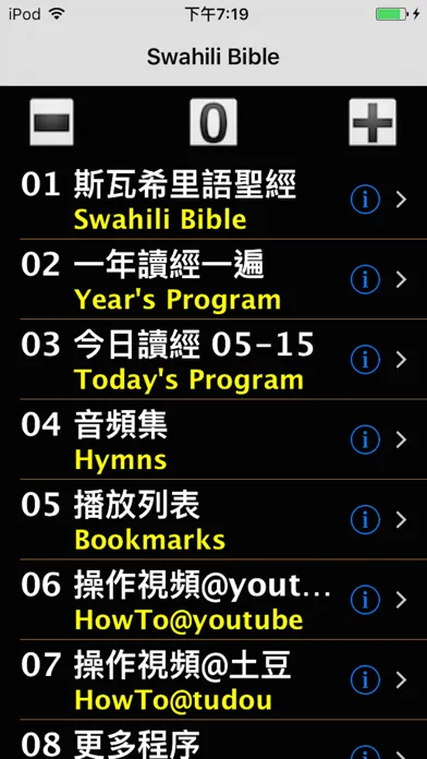 Capturas de pantalla de Swahili Audio Bible 斯瓦希里语圣经