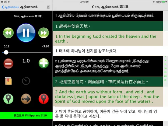 Tamil Audio Bible 泰米尔语圣经 iPad 應用截圖