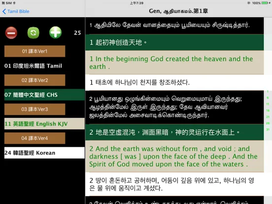 Tamil Audio Bible 泰米尔语圣经 iPad 應用截圖