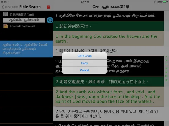 Tamil Audio Bible 泰米尔语圣经 iPad 應用截圖