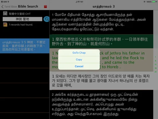 Tamil Audio Bible 泰米尔语圣经 iPad 應用截圖