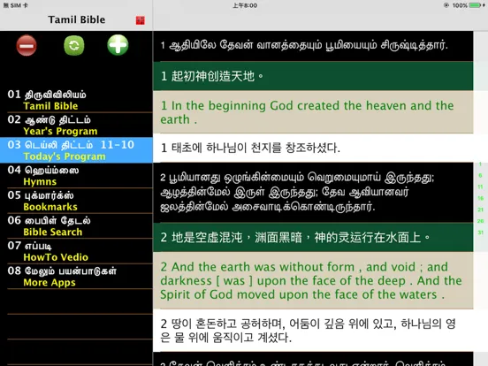 Tamil Audio Bible 泰米尔语圣经 iPad 應用截圖