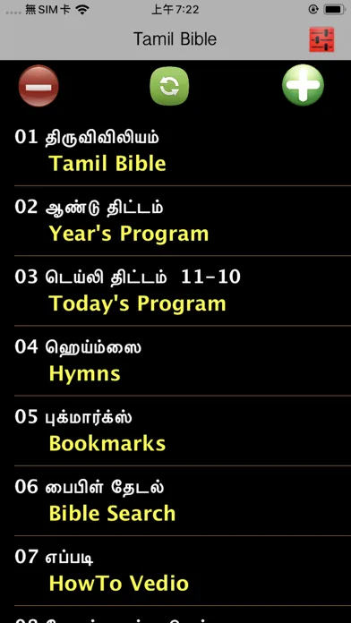 Tamil Audio Bible 泰米尔语圣经應用截圖