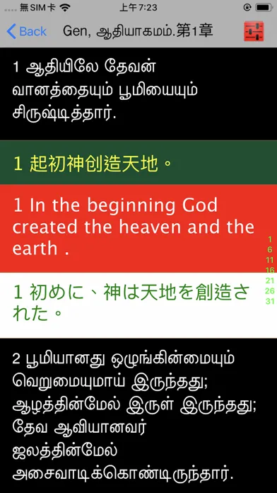Tamil Audio Bible 泰米尔语圣经應用截圖