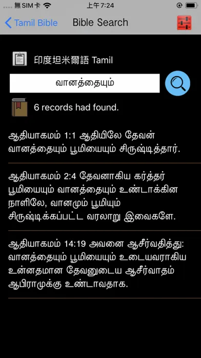 Tamil Audio Bible 泰米尔语圣经應用截圖