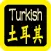 土耳其語聖經 Turkish Audio Bible