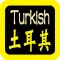 土耳其語聖經 Turkish Audio Bible