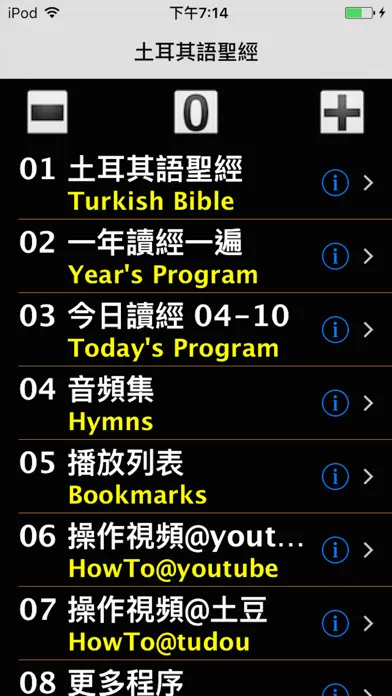 土耳其語聖經 Turkish Audio Bible Screenshots