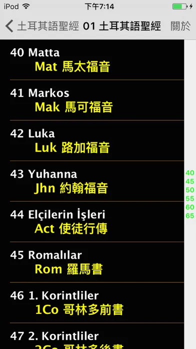 土耳其語聖經 Turkish Audio Bible Screenshots
