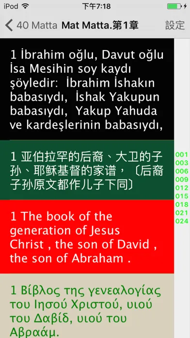 土耳其語聖經 Turkish Audio Bible Screenshots