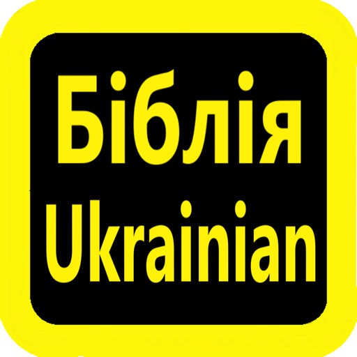 Українська Біблія