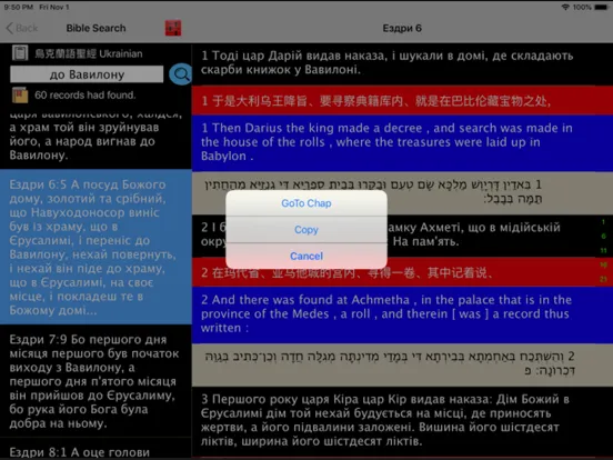 Українська Біблія iPad  Screenshots