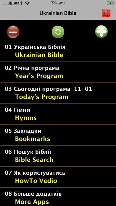 Українська Біблія Screenshots