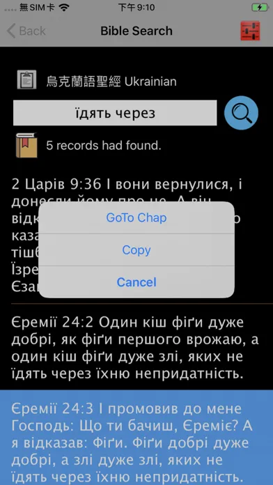 Українська Біблія Screenshots