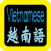 越南語聖經 Vietnam Audio Bible