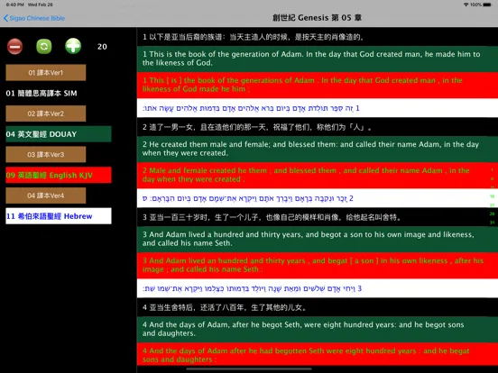 صور 思高聖經普通話 Sigao Chinese Bible iPad 