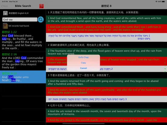 صور 思高聖經普通話 Sigao Chinese Bible iPad 