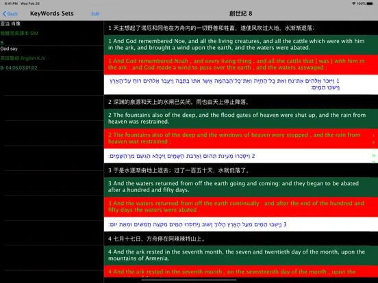 صور 思高聖經普通話 Sigao Chinese Bible iPad 