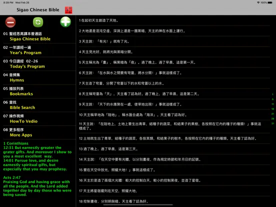صور 思高聖經普通話 Sigao Chinese Bible iPad 