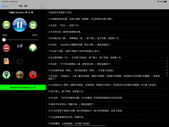 صور 思高聖經普通話 Sigao Chinese Bible iPad 