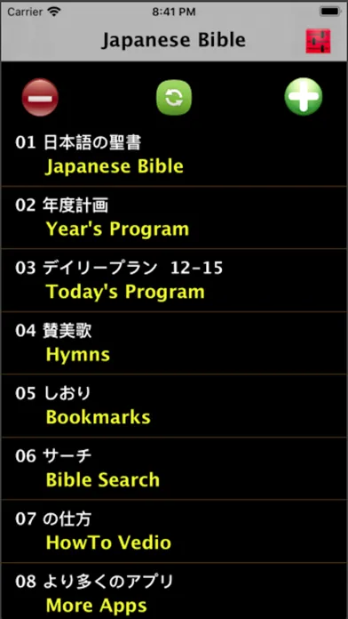 Capturas de tela do 日本语圣书 Japanese Audio Bible
