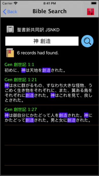 Capturas de tela do 日本语圣书 Japanese Audio Bible