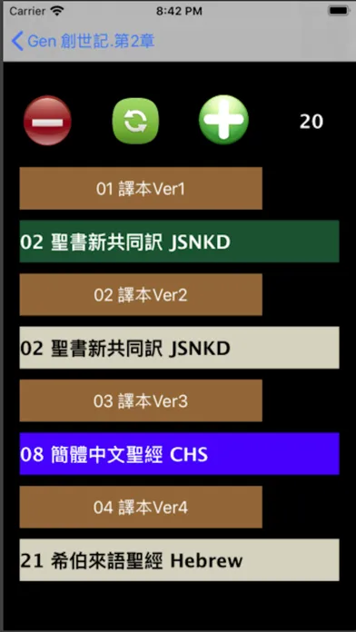 Capturas de tela do 日本语圣书 Japanese Audio Bible