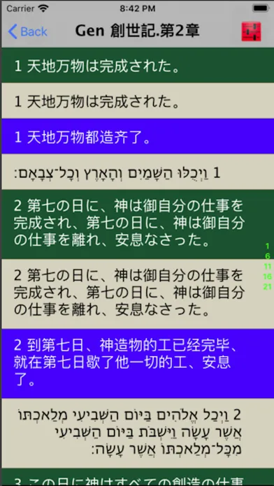 Capturas de tela do 日本语圣书 Japanese Audio Bible