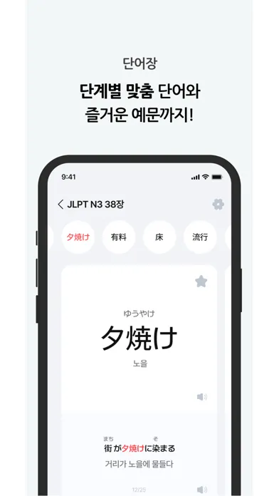 Tangkapan layar 당고당고 - 일본어 단어장