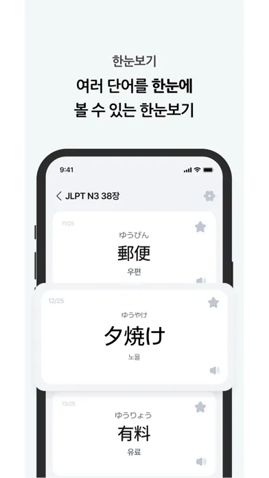 Tangkapan layar 당고당고 - 일본어 단어장