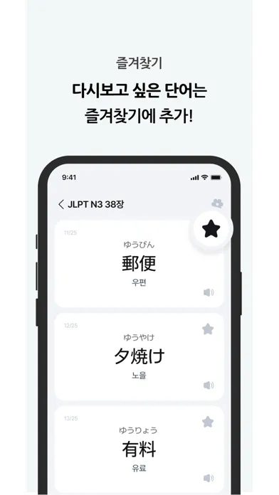 Tangkapan layar 당고당고 - 일본어 단어장