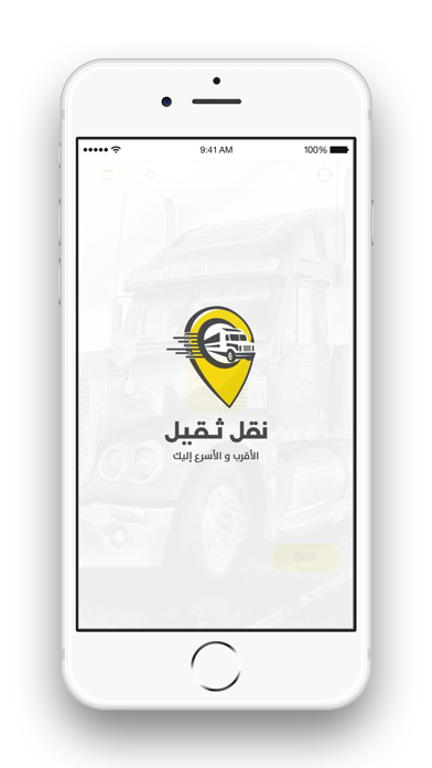 Naql Thaqeel Screenshots