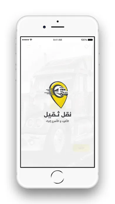Naql Thaqeel應用截圖
