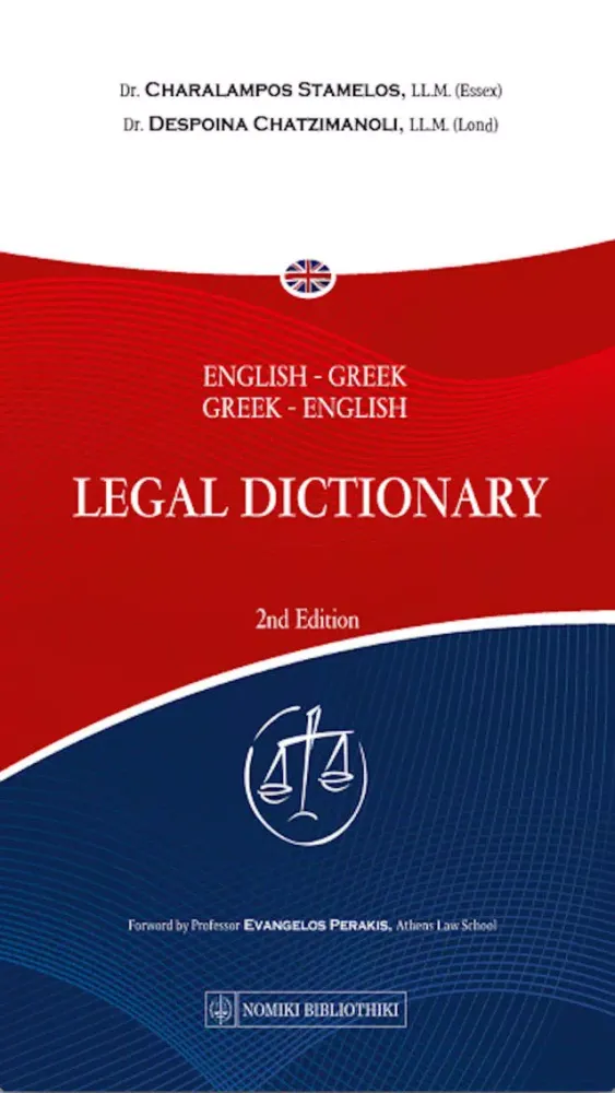 Capturas de pantalla de ENGLISH - GREEK & GREEK - ENGLISH LEGAL DICTIONARY